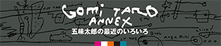 banner_gomitaro_annex